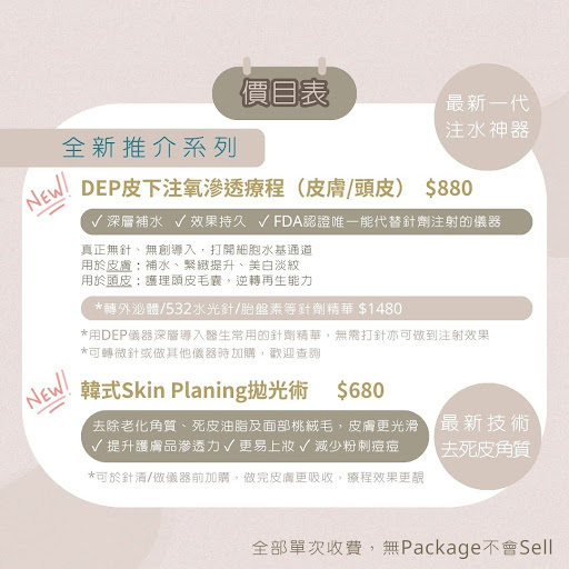 dep 價錢