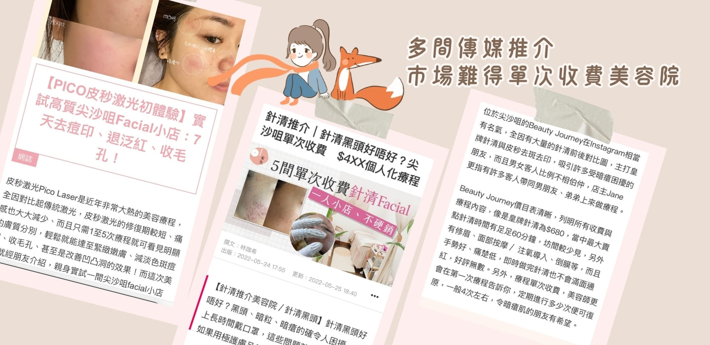 廣受傳媒採訪的美容院